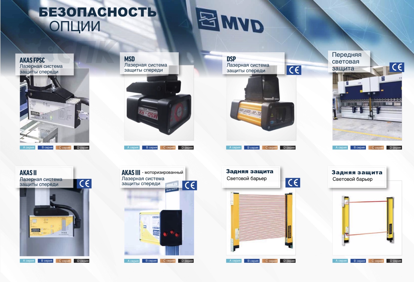 Гидравлический листогибочный пресс MVD C Series