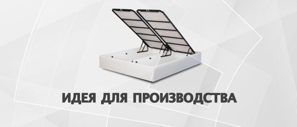 Производство металлических каркасов для кроватей Производство металлических каркасов для кроватей