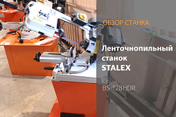    Stalex BS-128HDR